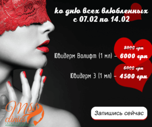 Увеличение губ акция
