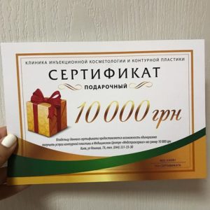 Подарочные сертификаты в клинику инъекционной косметологии