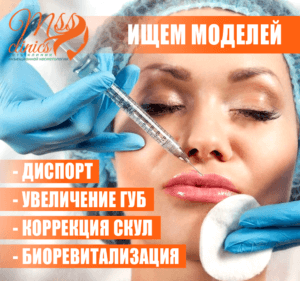 Ищем моделей на процедуры