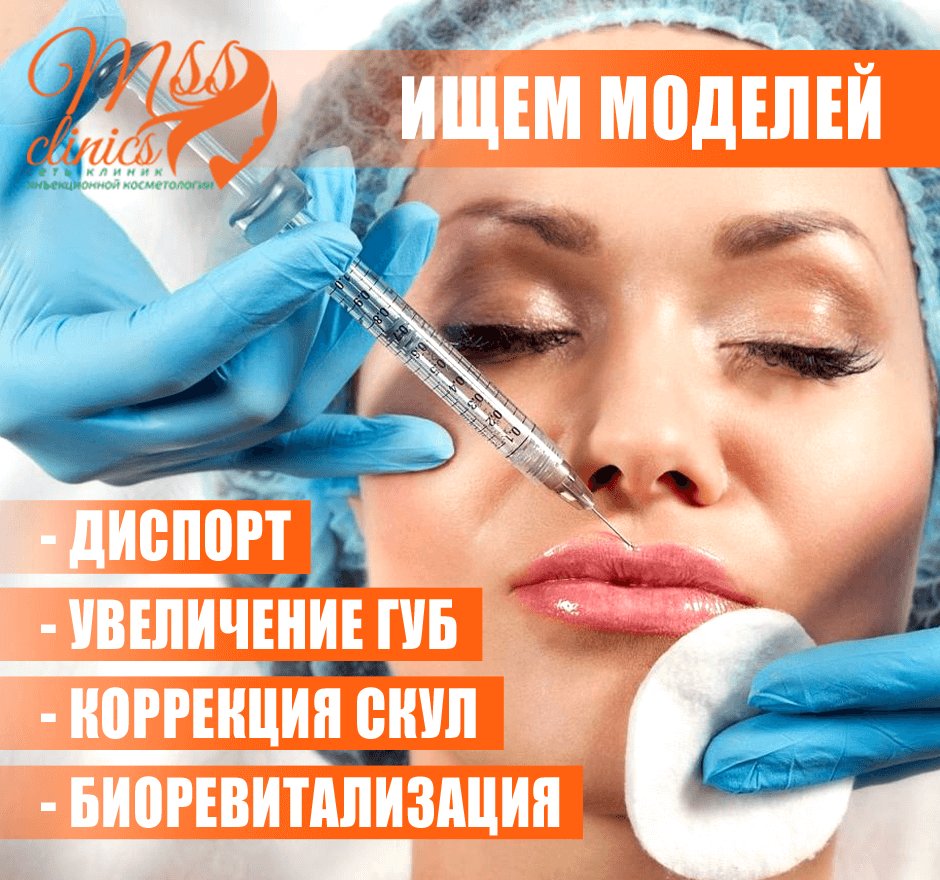 Ищем моделей на процедуры